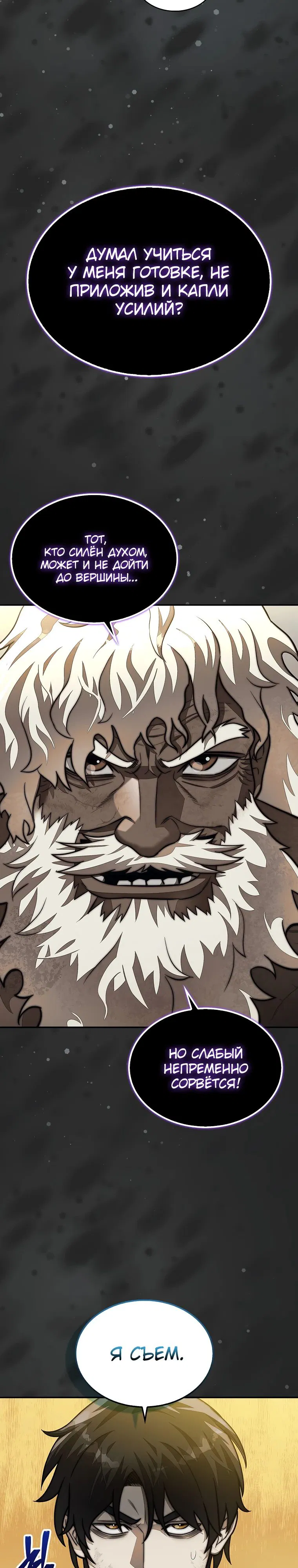 Манга 31-я фигура переворачивает игровое поле - Глава 95 Страница 28