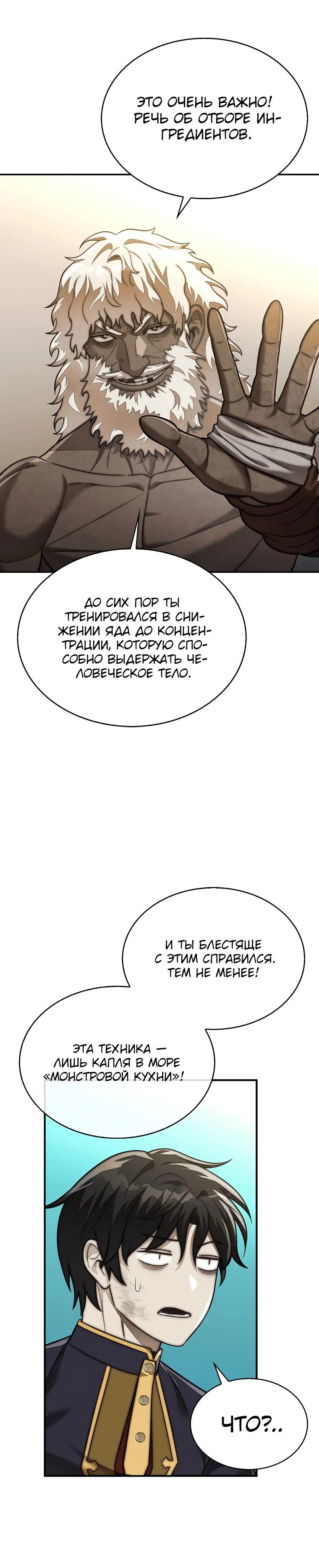 Манга 31-я фигура переворачивает игровое поле - Глава 95 Страница 24