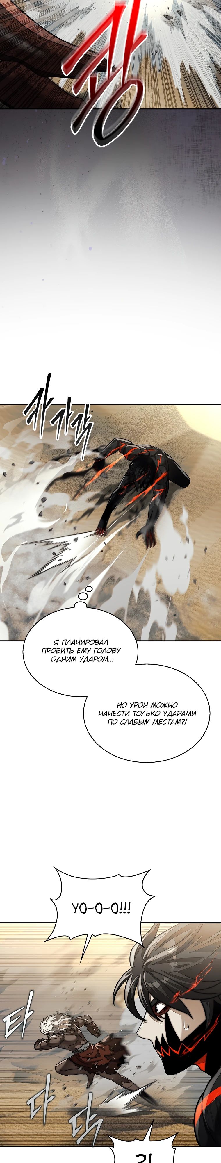 Манга 31-я фигура переворачивает игровое поле - Глава 95 Страница 4