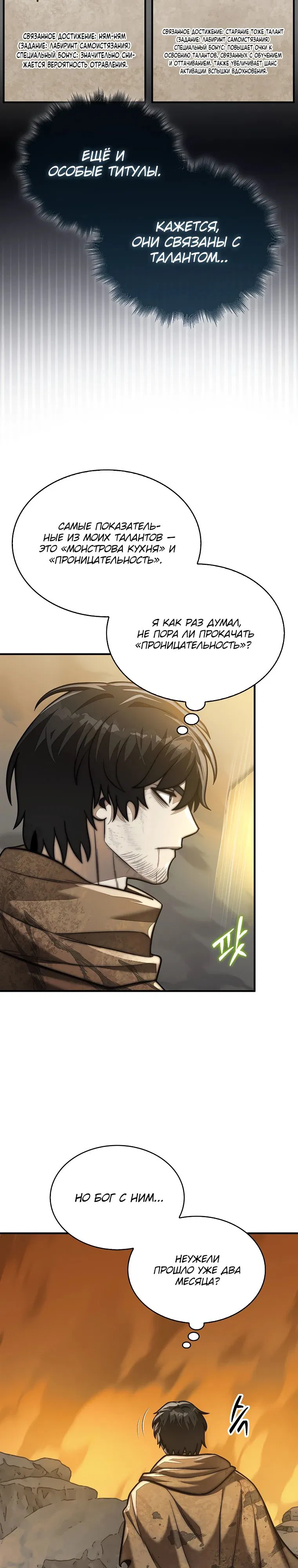 Манга 31-я фигура переворачивает игровое поле - Глава 95 Страница 36