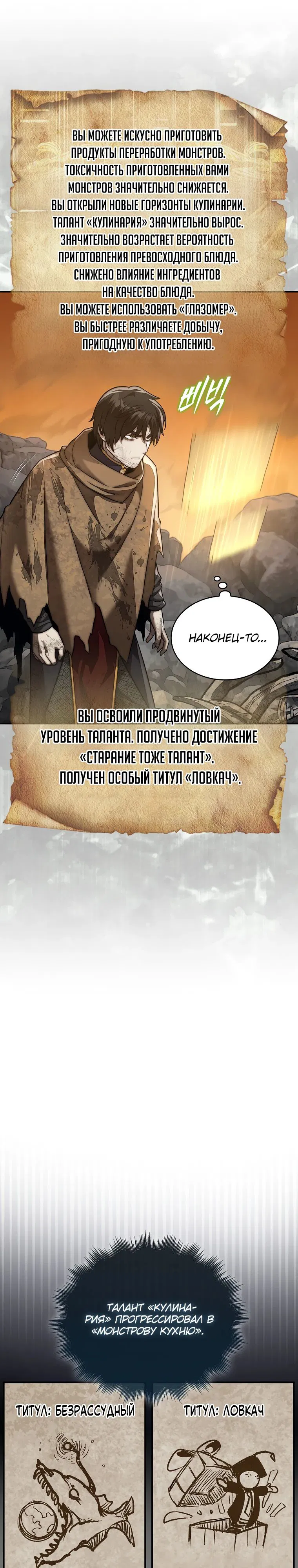 Манга 31-я фигура переворачивает игровое поле - Глава 95 Страница 35