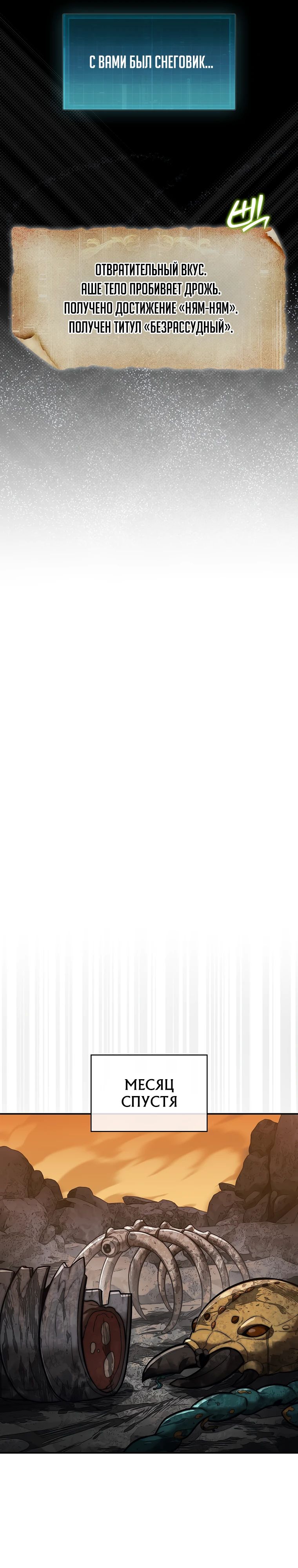 Манга 31-я фигура переворачивает игровое поле - Глава 95 Страница 32