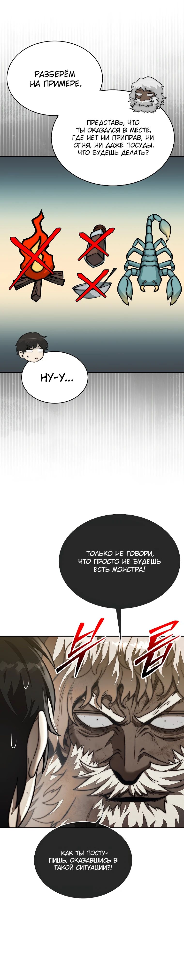 Манга 31-я фигура переворачивает игровое поле - Глава 95 Страница 25