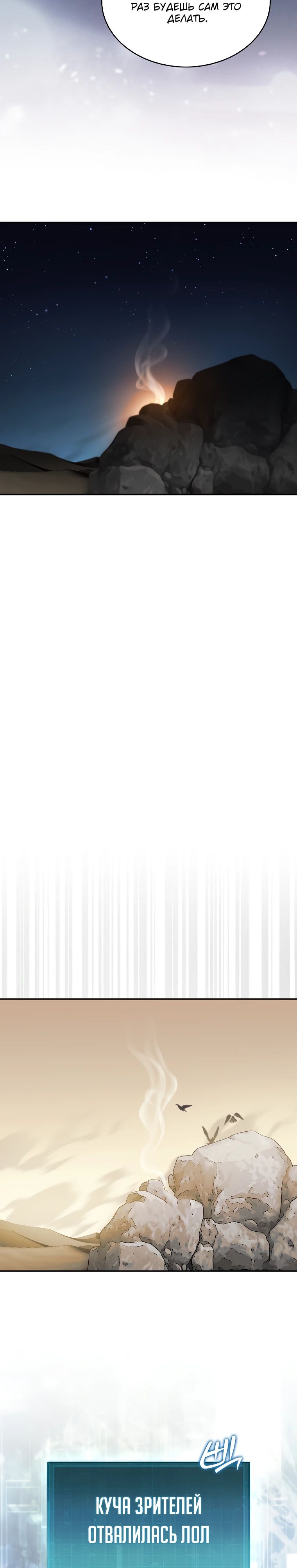 Манга 31-я фигура переворачивает игровое поле - Глава 95 Страница 17