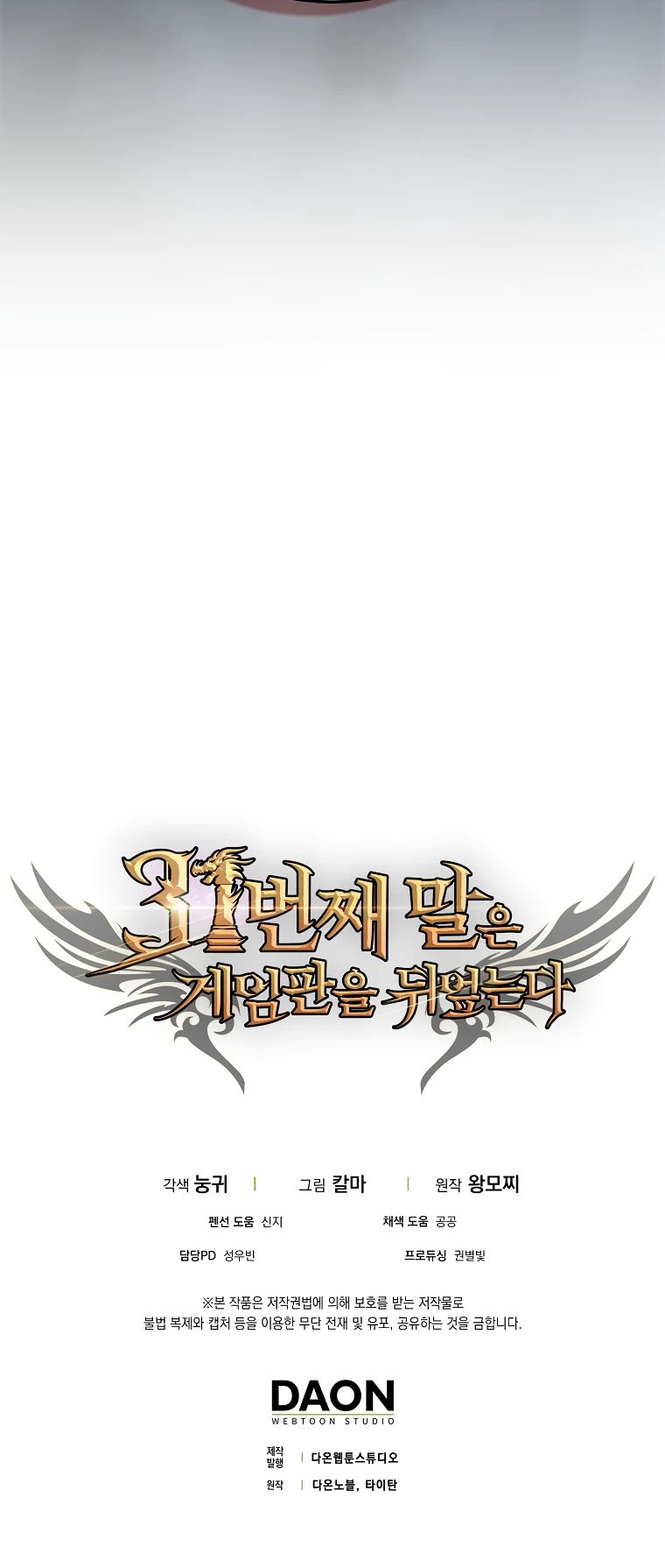 Манга 31-я фигура переворачивает игровое поле - Глава 95 Страница 42