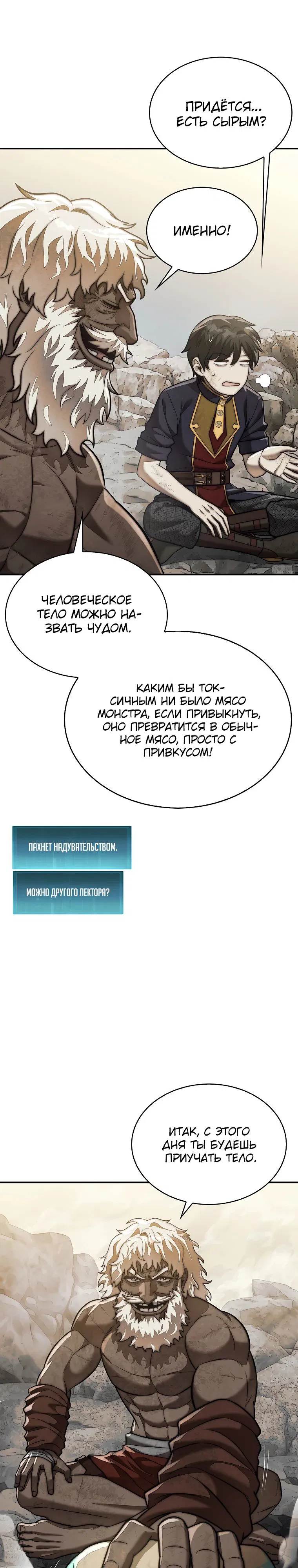 Манга 31-я фигура переворачивает игровое поле - Глава 95 Страница 26