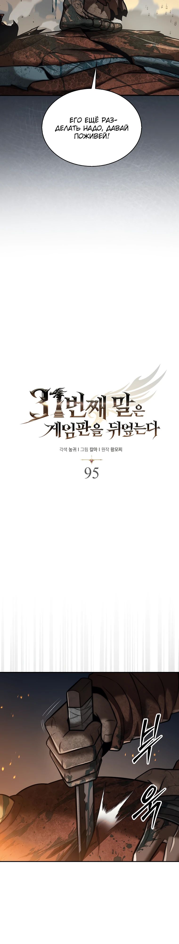 Манга 31-я фигура переворачивает игровое поле - Глава 95 Страница 14