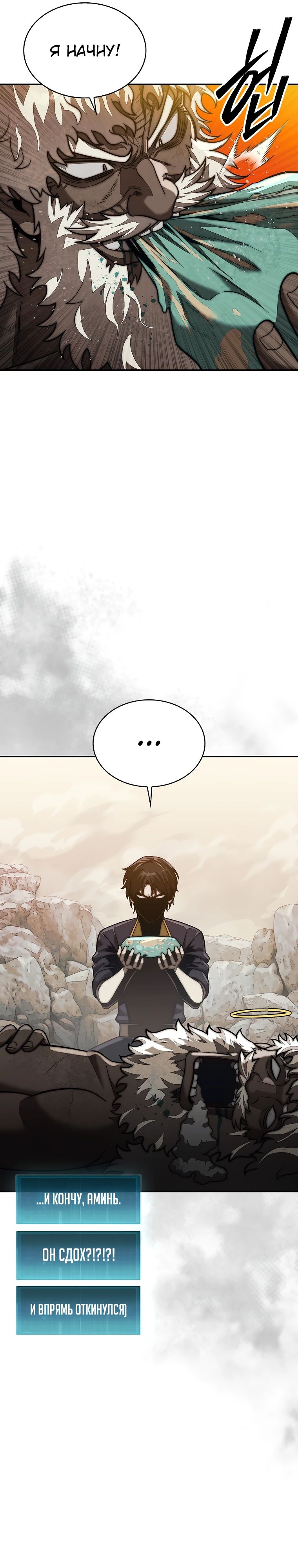 Манга 31-я фигура переворачивает игровое поле - Глава 95 Страница 30