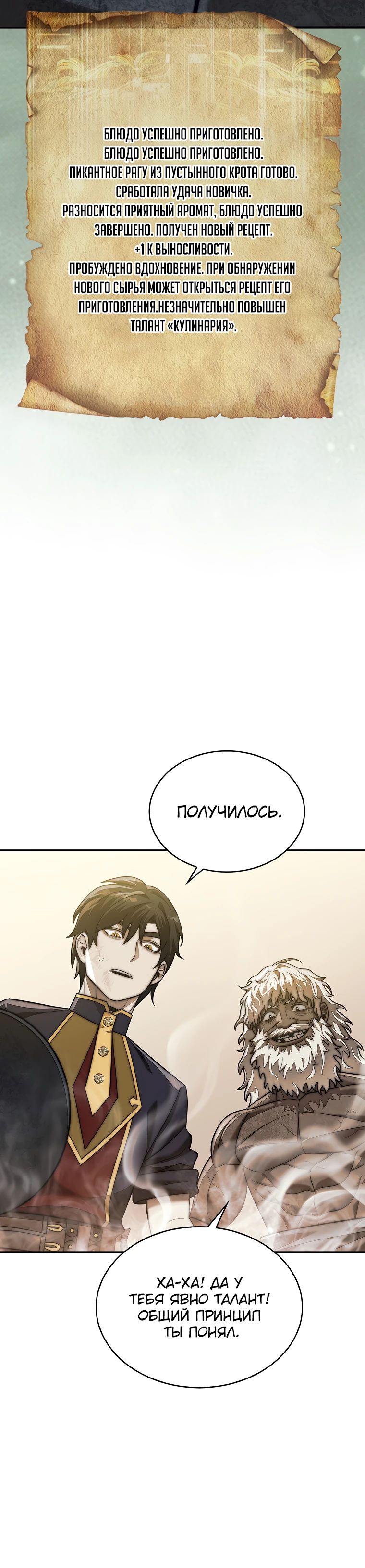 Манга 31-я фигура переворачивает игровое поле - Глава 95 Страница 19