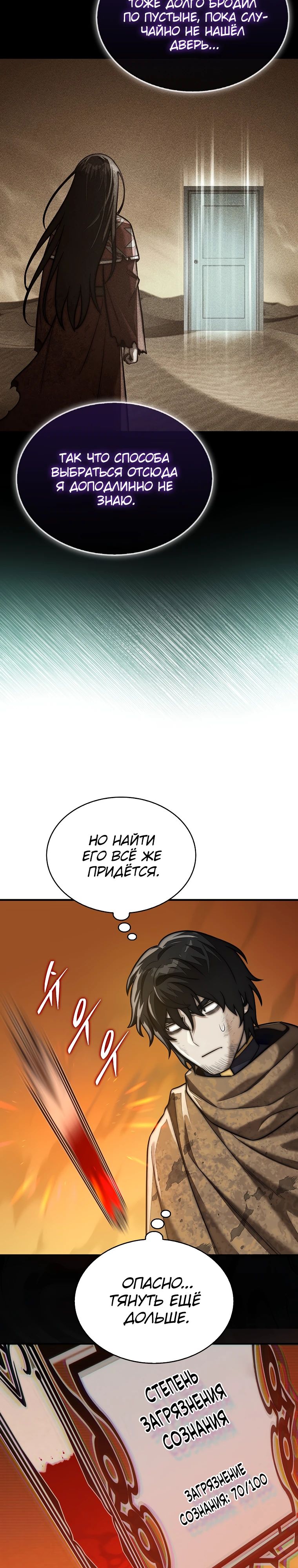 Манга 31-я фигура переворачивает игровое поле - Глава 95 Страница 38