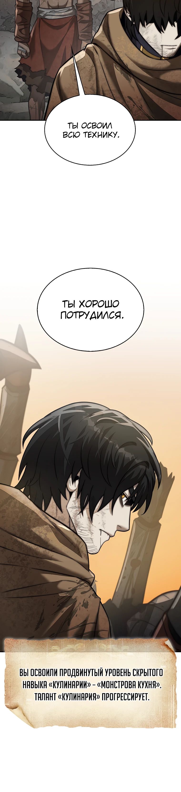 Манга 31-я фигура переворачивает игровое поле - Глава 95 Страница 34