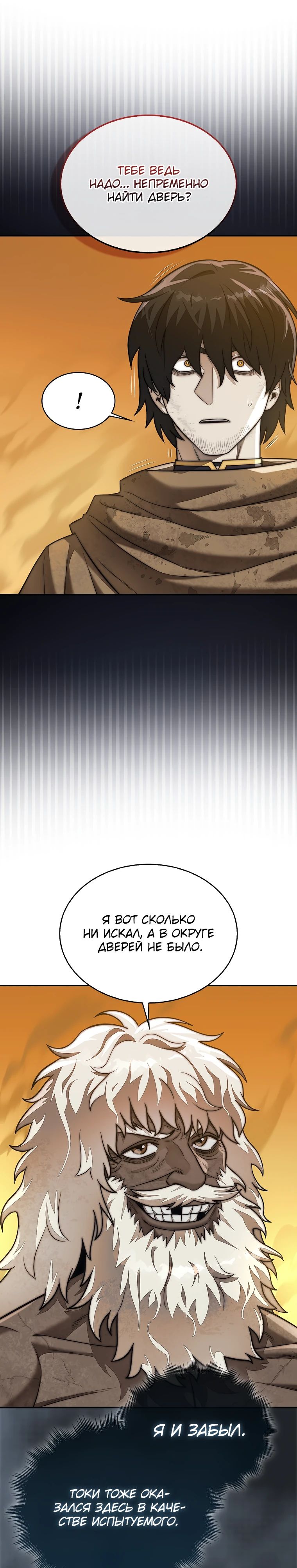 Манга 31-я фигура переворачивает игровое поле - Глава 95 Страница 40