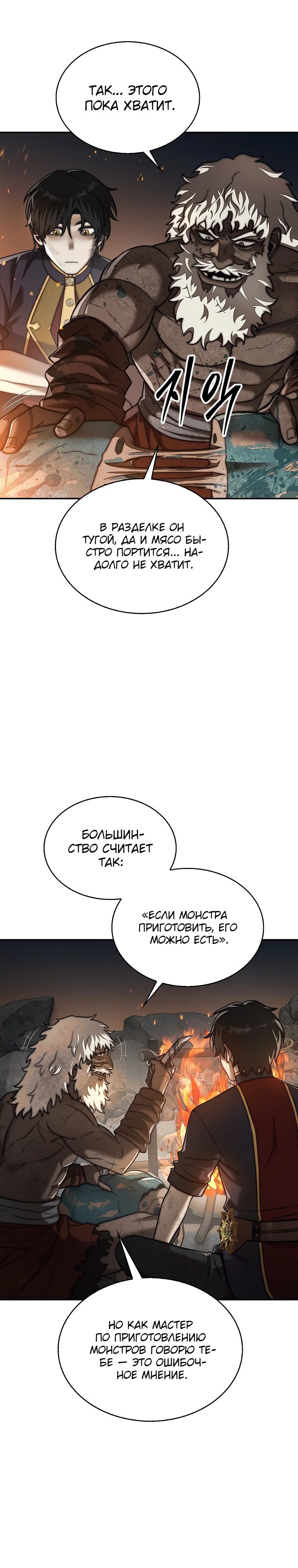 Манга 31-я фигура переворачивает игровое поле - Глава 95 Страница 15