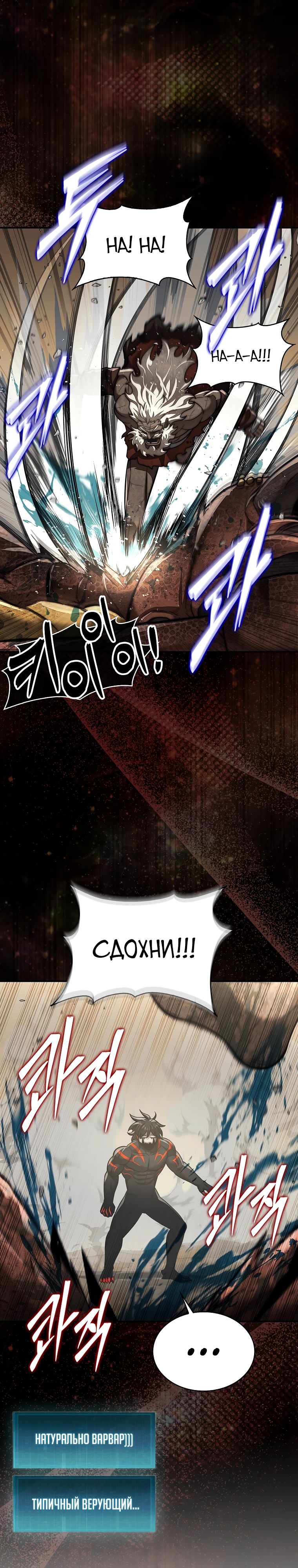 Манга 31-я фигура переворачивает игровое поле - Глава 95 Страница 12