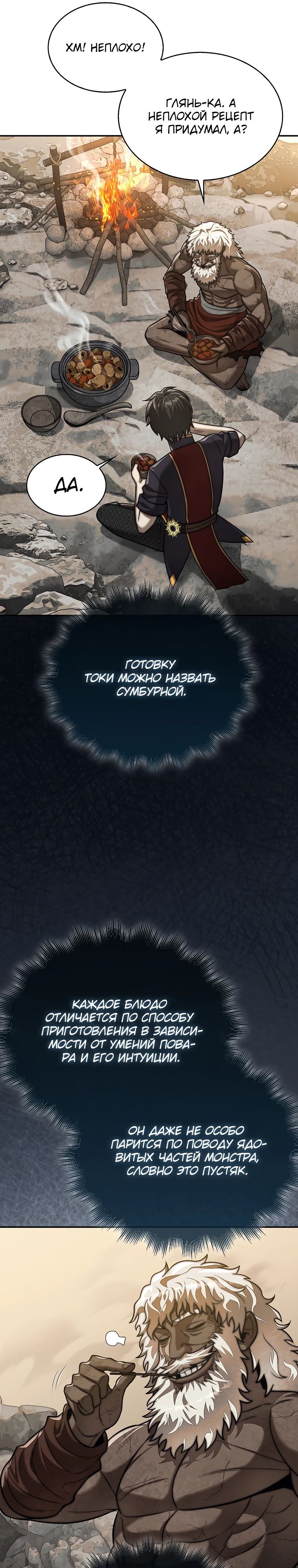 Манга 31-я фигура переворачивает игровое поле - Глава 95 Страница 20