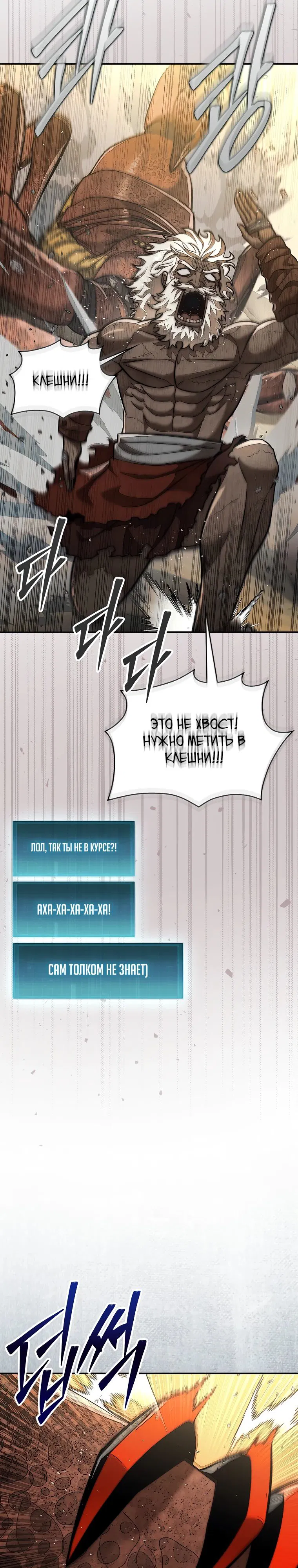 Манга 31-я фигура переворачивает игровое поле - Глава 95 Страница 8