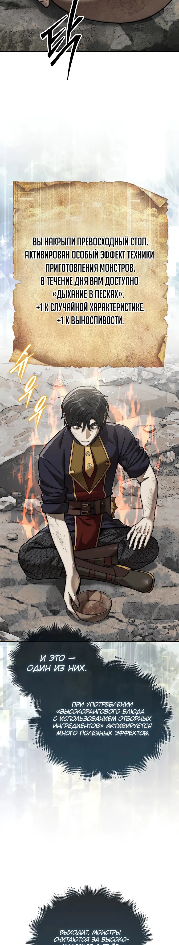 Манга 31-я фигура переворачивает игровое поле - Глава 95 Страница 22