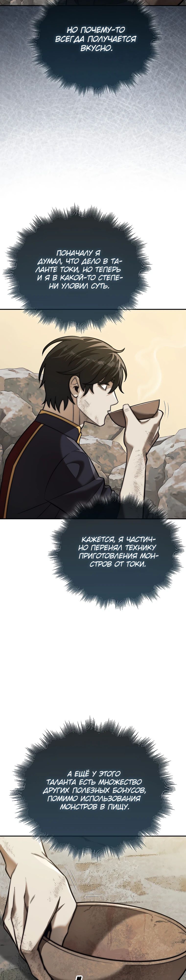 Манга 31-я фигура переворачивает игровое поле - Глава 95 Страница 21