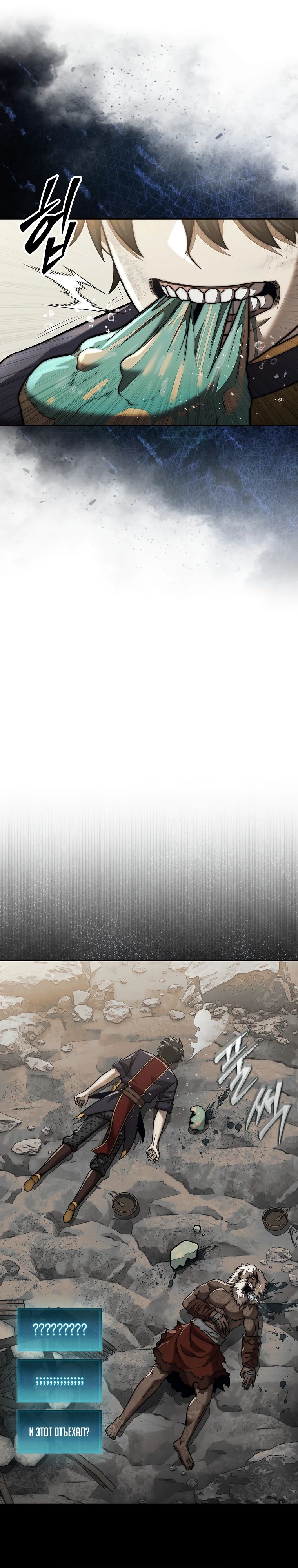 Манга 31-я фигура переворачивает игровое поле - Глава 95 Страница 31