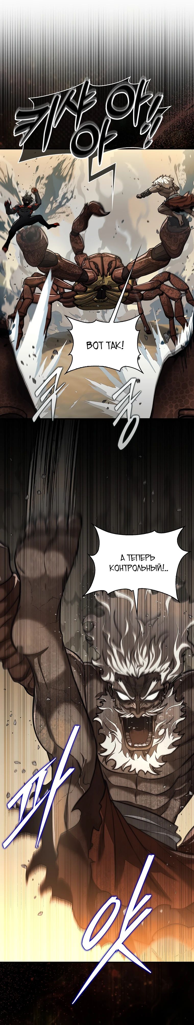 Манга 31-я фигура переворачивает игровое поле - Глава 95 Страница 11