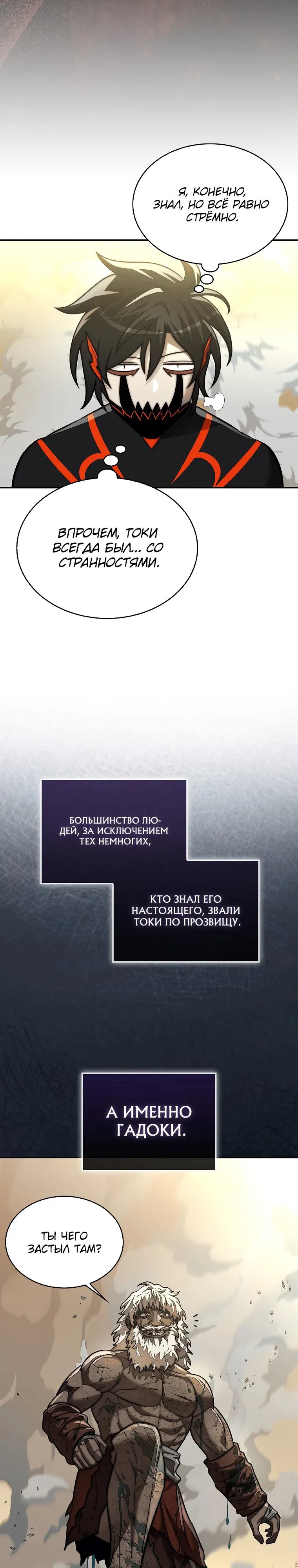 Манга 31-я фигура переворачивает игровое поле - Глава 95 Страница 13