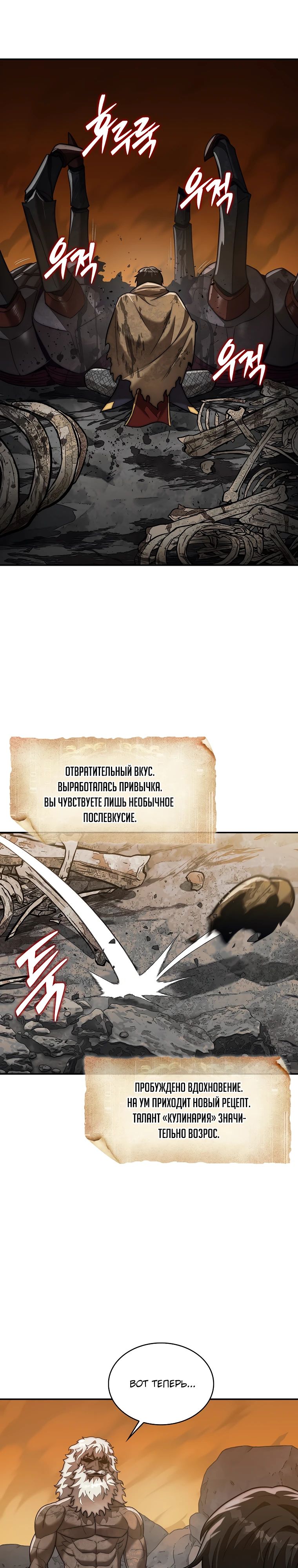 Манга 31-я фигура переворачивает игровое поле - Глава 95 Страница 33