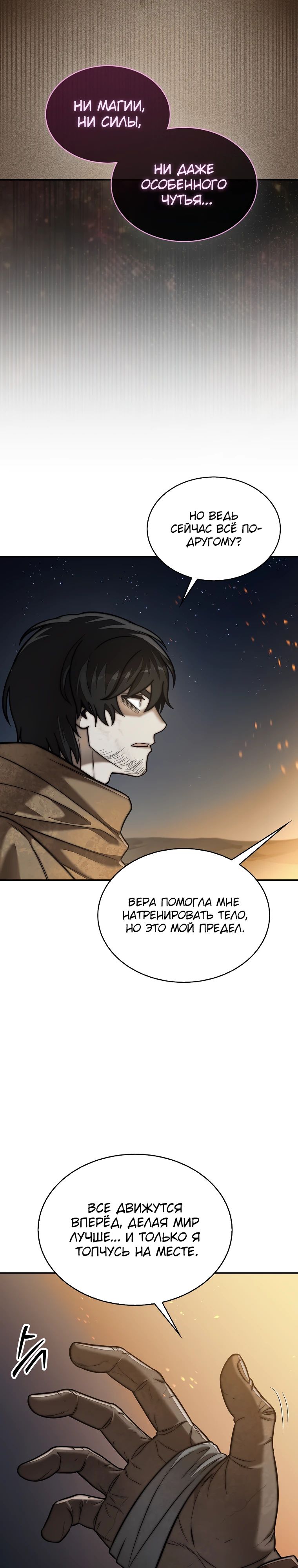 Манга 31-я фигура переворачивает игровое поле - Глава 96 Страница 31