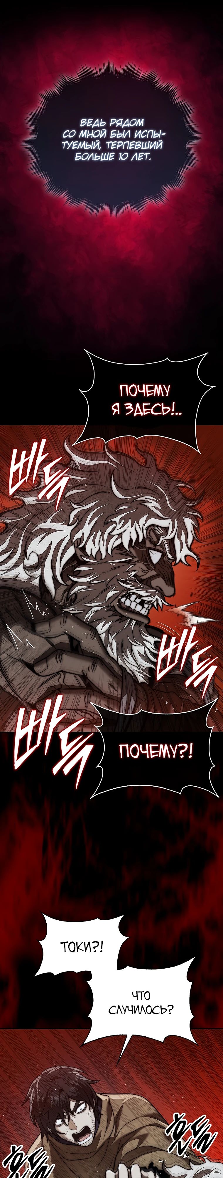 Манга 31-я фигура переворачивает игровое поле - Глава 96 Страница 25