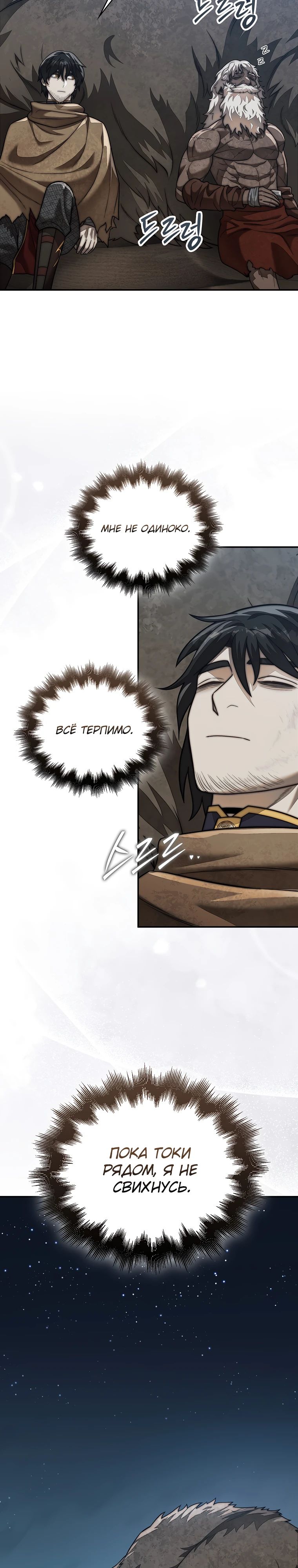 Манга 31-я фигура переворачивает игровое поле - Глава 96 Страница 7