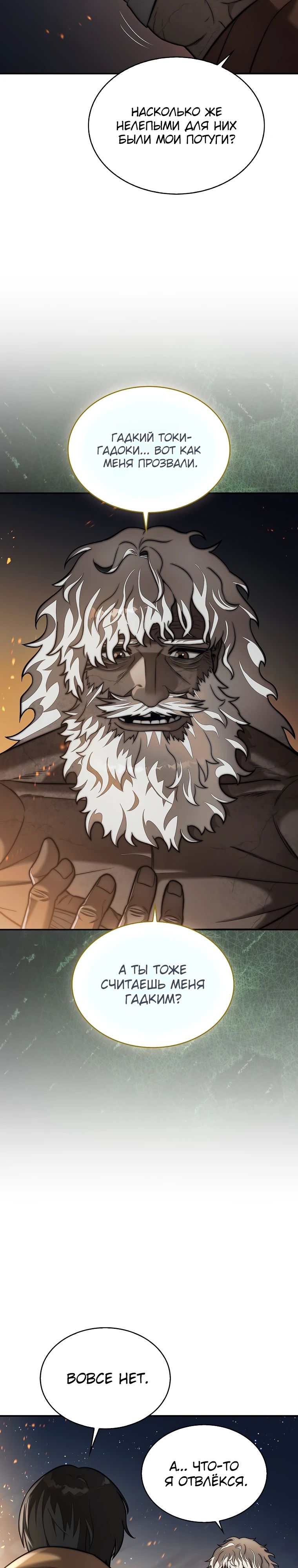 Манга 31-я фигура переворачивает игровое поле - Глава 96 Страница 32