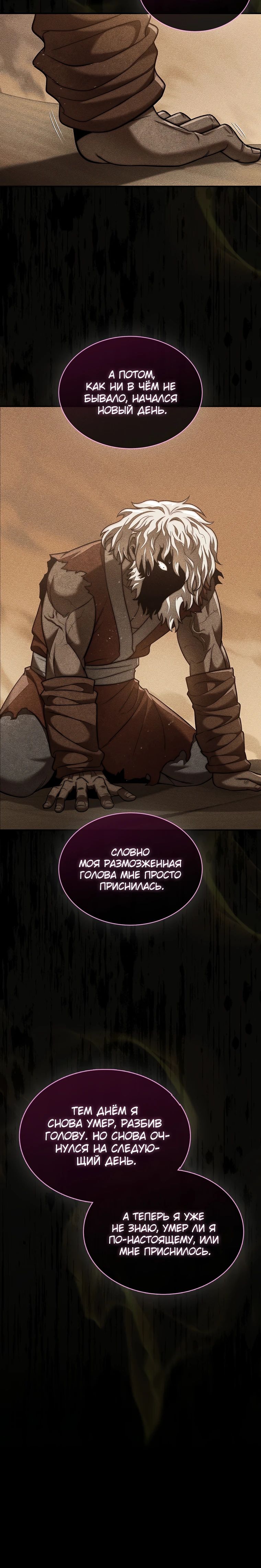 Манга 31-я фигура переворачивает игровое поле - Глава 96 Страница 37