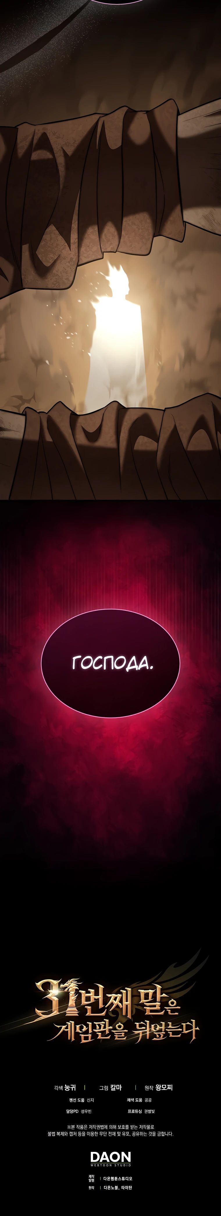 Манга 31-я фигура переворачивает игровое поле - Глава 96 Страница 39