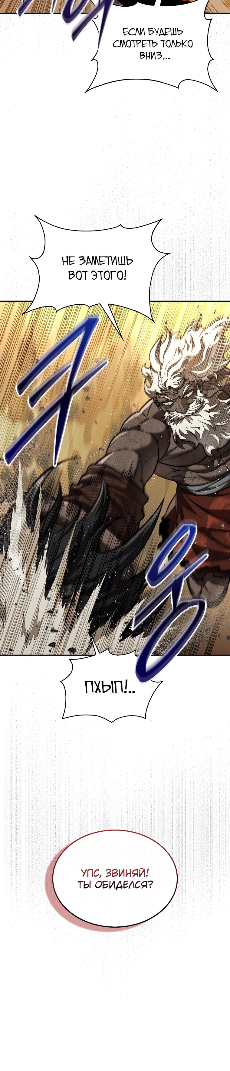 Манга 31-я фигура переворачивает игровое поле - Глава 96 Страница 10