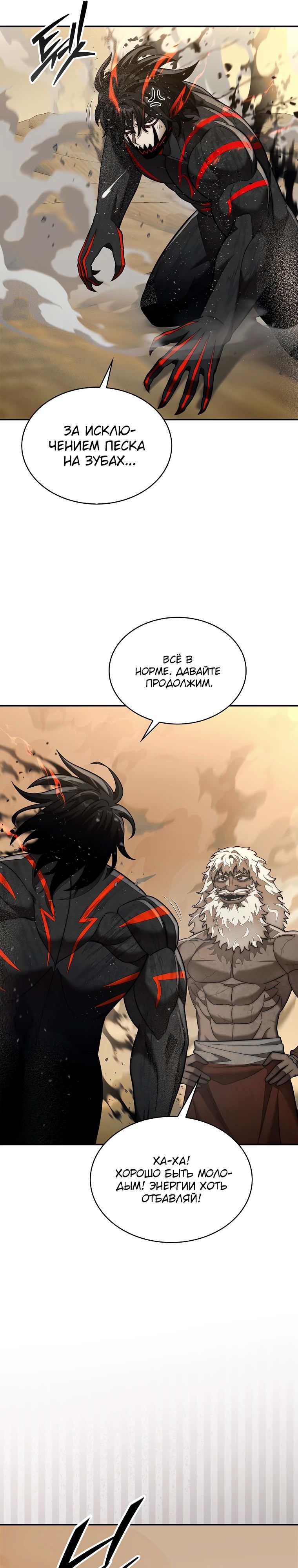 Манга 31-я фигура переворачивает игровое поле - Глава 96 Страница 11