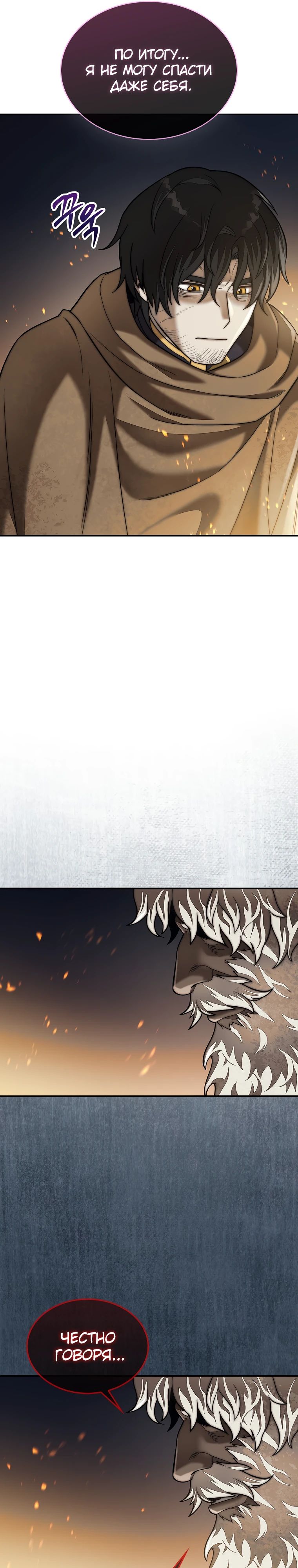 Манга 31-я фигура переворачивает игровое поле - Глава 96 Страница 34