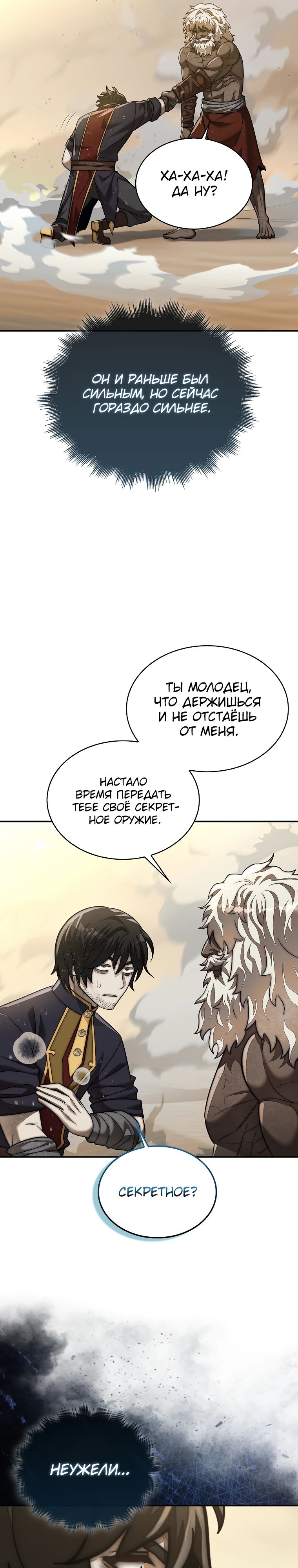 Манга 31-я фигура переворачивает игровое поле - Глава 96 Страница 17