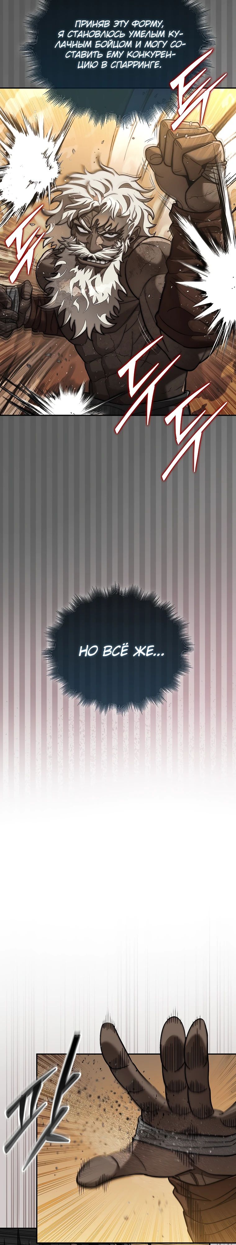 Манга 31-я фигура переворачивает игровое поле - Глава 96 Страница 13