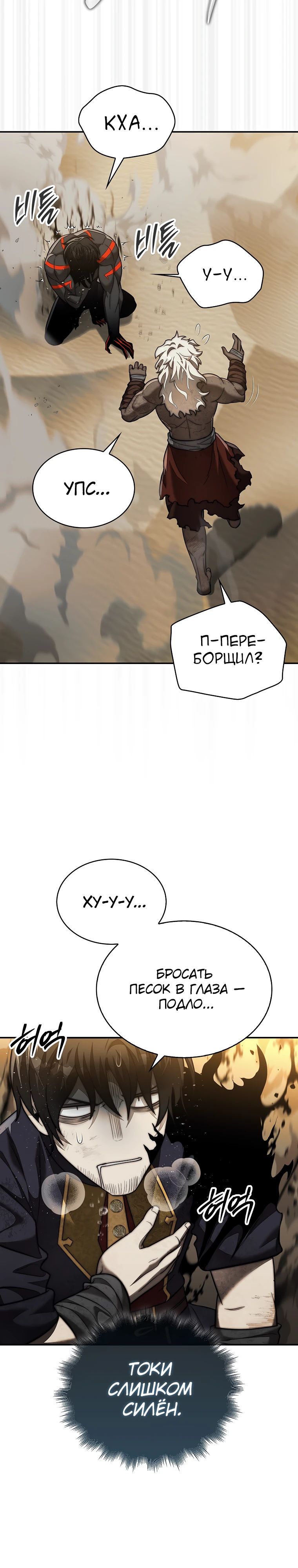 Манга 31-я фигура переворачивает игровое поле - Глава 96 Страница 15