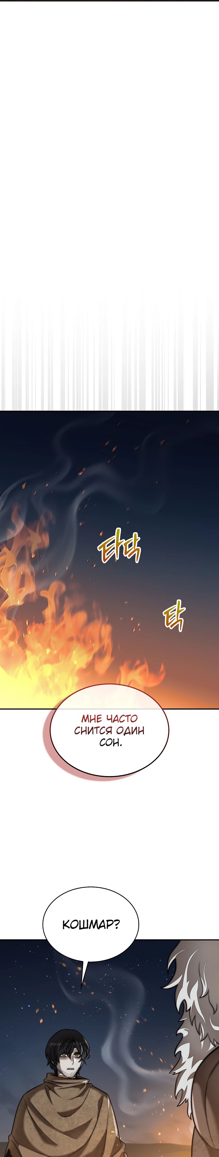 Манга 31-я фигура переворачивает игровое поле - Глава 96 Страница 27