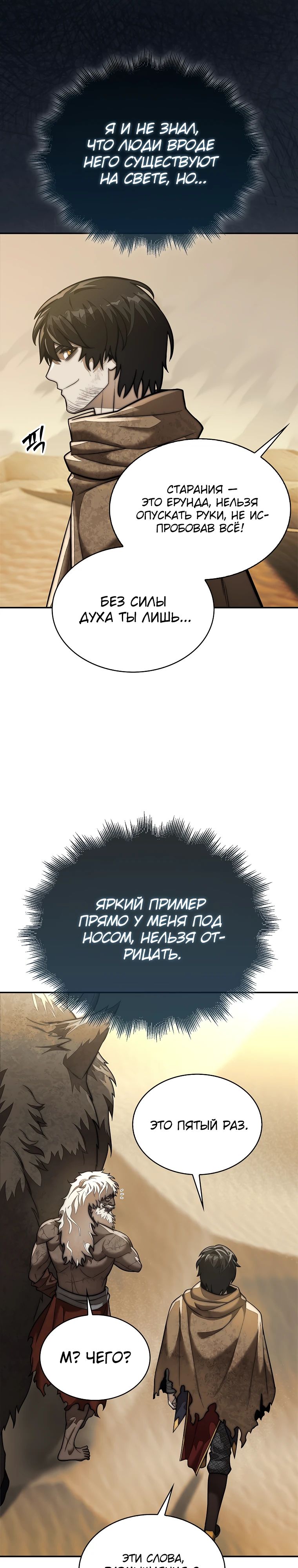 Манга 31-я фигура переворачивает игровое поле - Глава 96 Страница 4