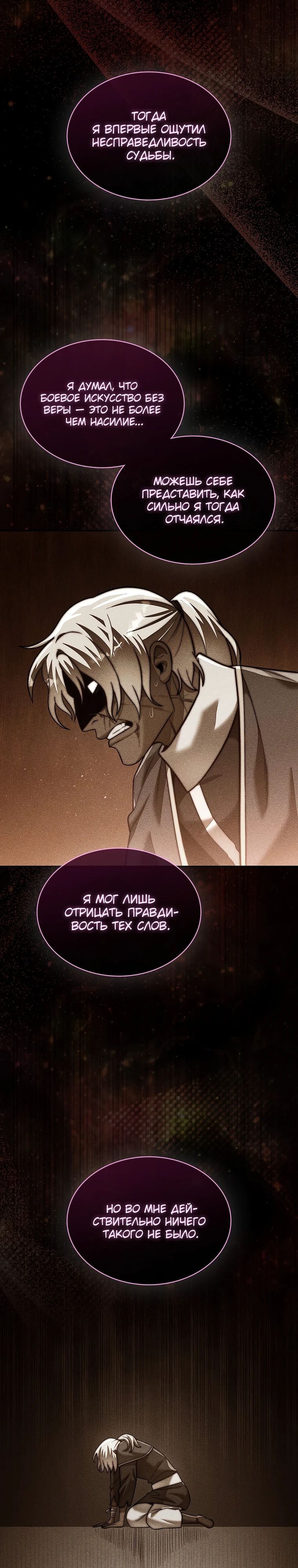 Манга 31-я фигура переворачивает игровое поле - Глава 96 Страница 30