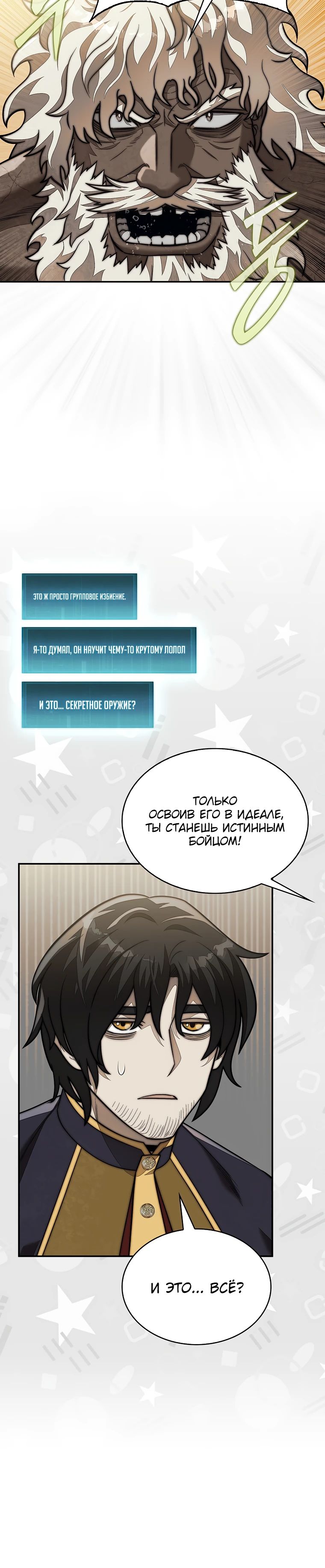 Манга 31-я фигура переворачивает игровое поле - Глава 96 Страница 20