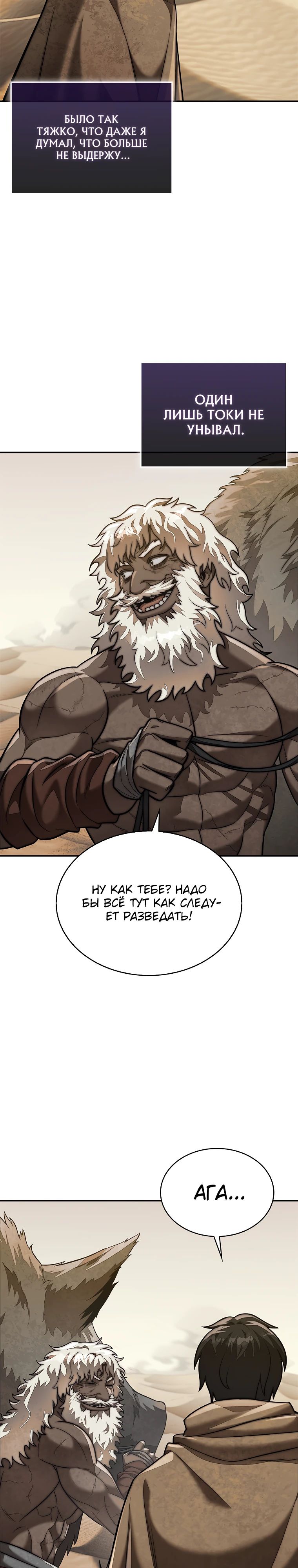 Манга 31-я фигура переворачивает игровое поле - Глава 96 Страница 2