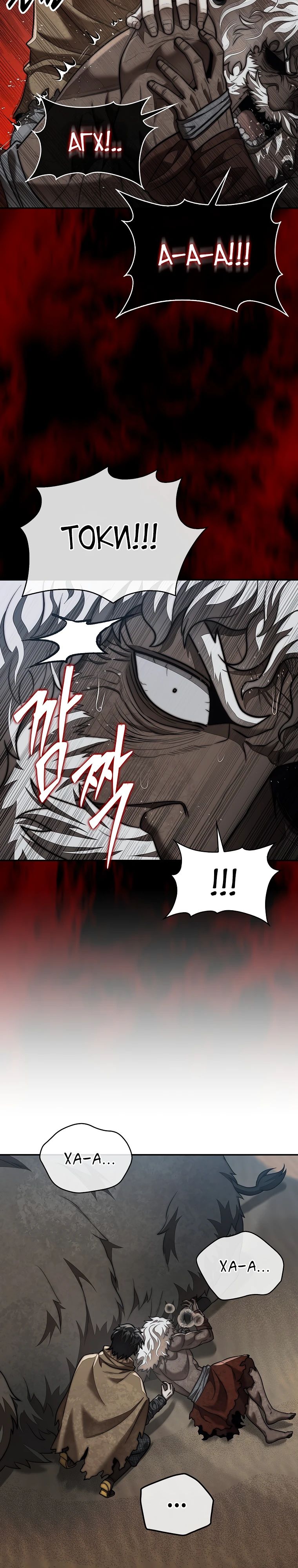 Манга 31-я фигура переворачивает игровое поле - Глава 96 Страница 26