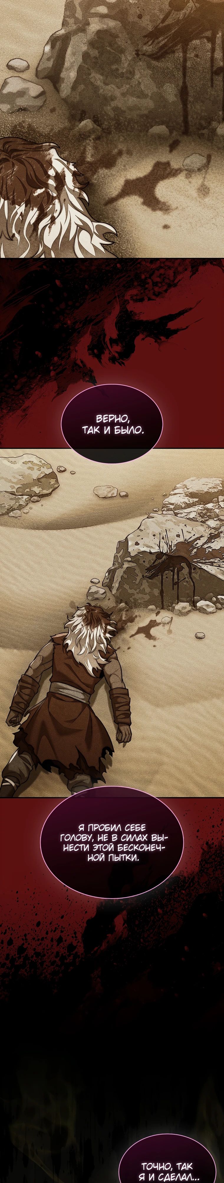 Манга 31-я фигура переворачивает игровое поле - Глава 96 Страница 36