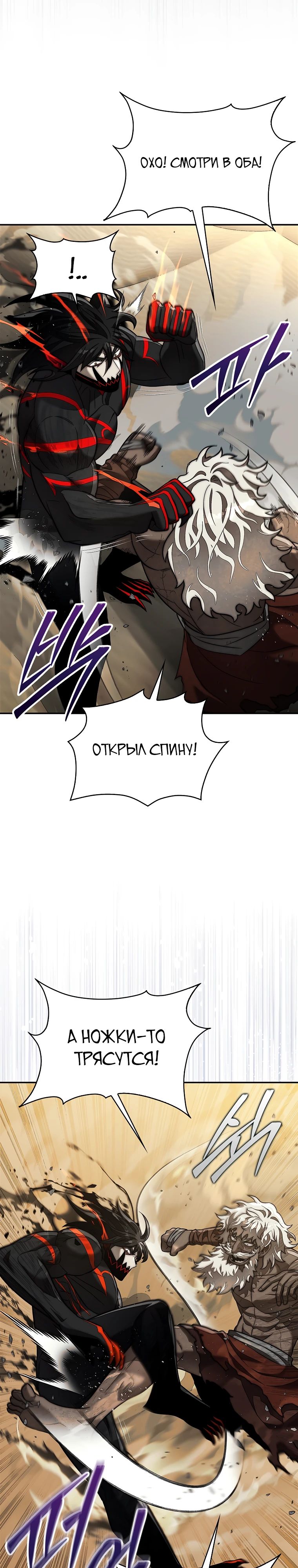 Манга 31-я фигура переворачивает игровое поле - Глава 96 Страница 9