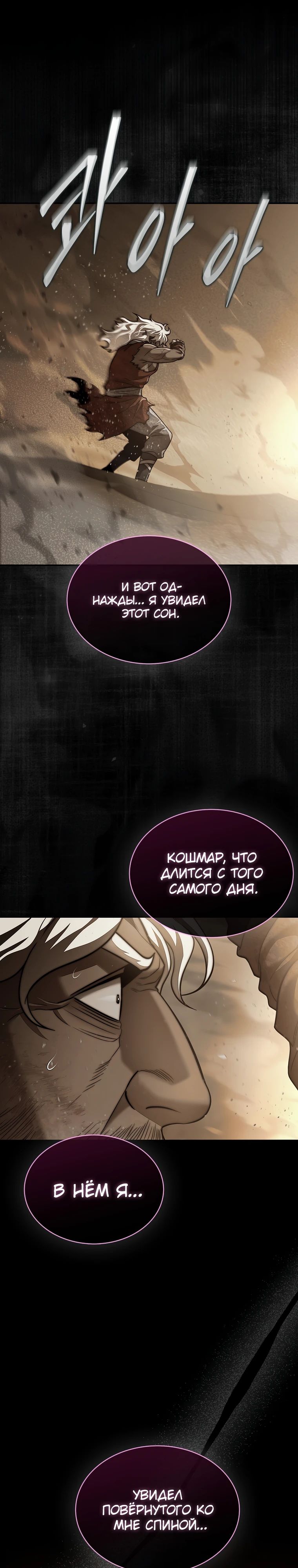 Манга 31-я фигура переворачивает игровое поле - Глава 96 Страница 38