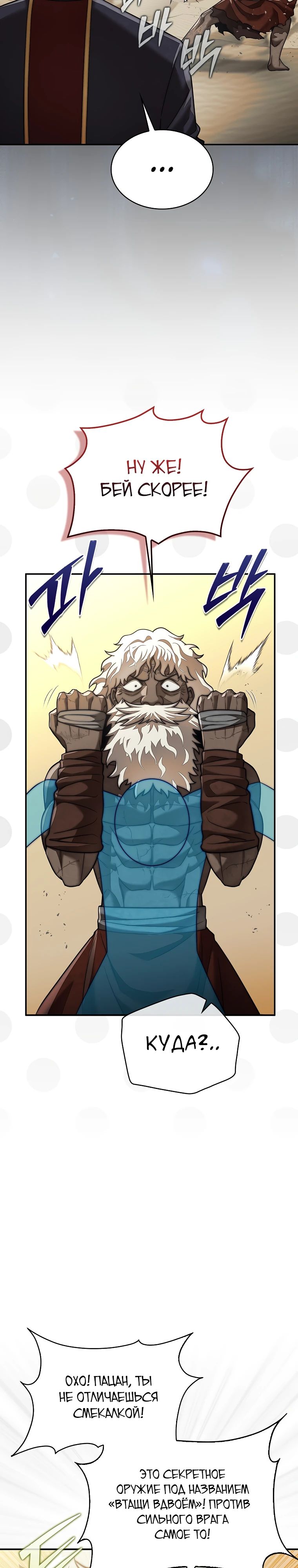 Манга 31-я фигура переворачивает игровое поле - Глава 96 Страница 19