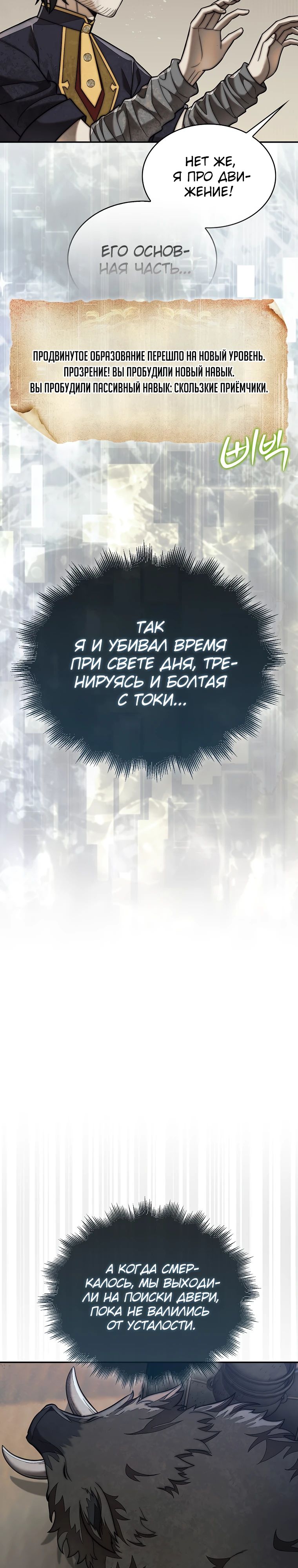 Манга 31-я фигура переворачивает игровое поле - Глава 96 Страница 22