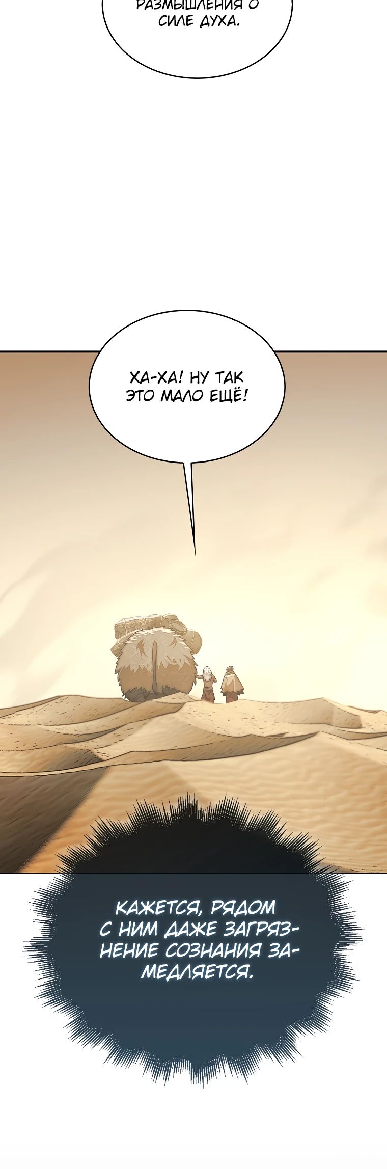 Манга 31-я фигура переворачивает игровое поле - Глава 96 Страница 5